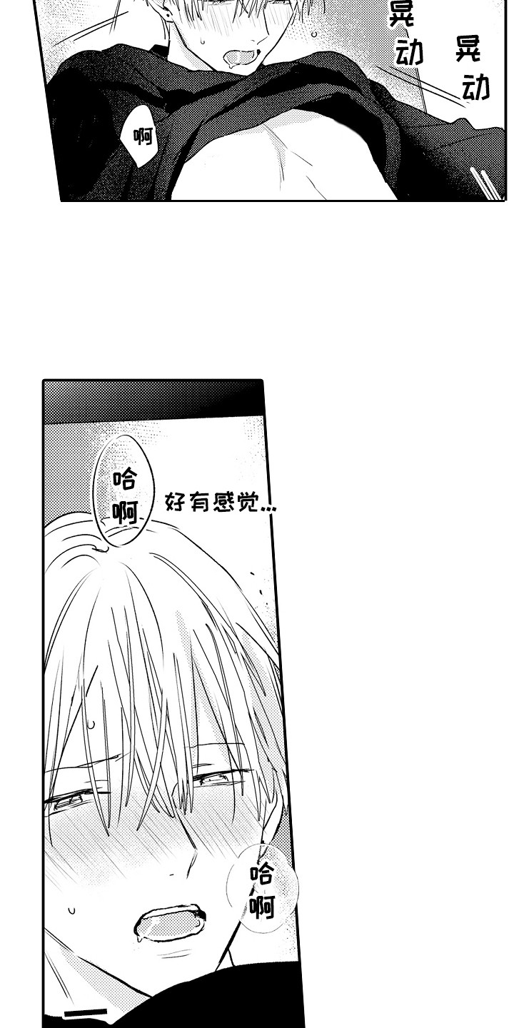 第10章：奇怪的感觉11