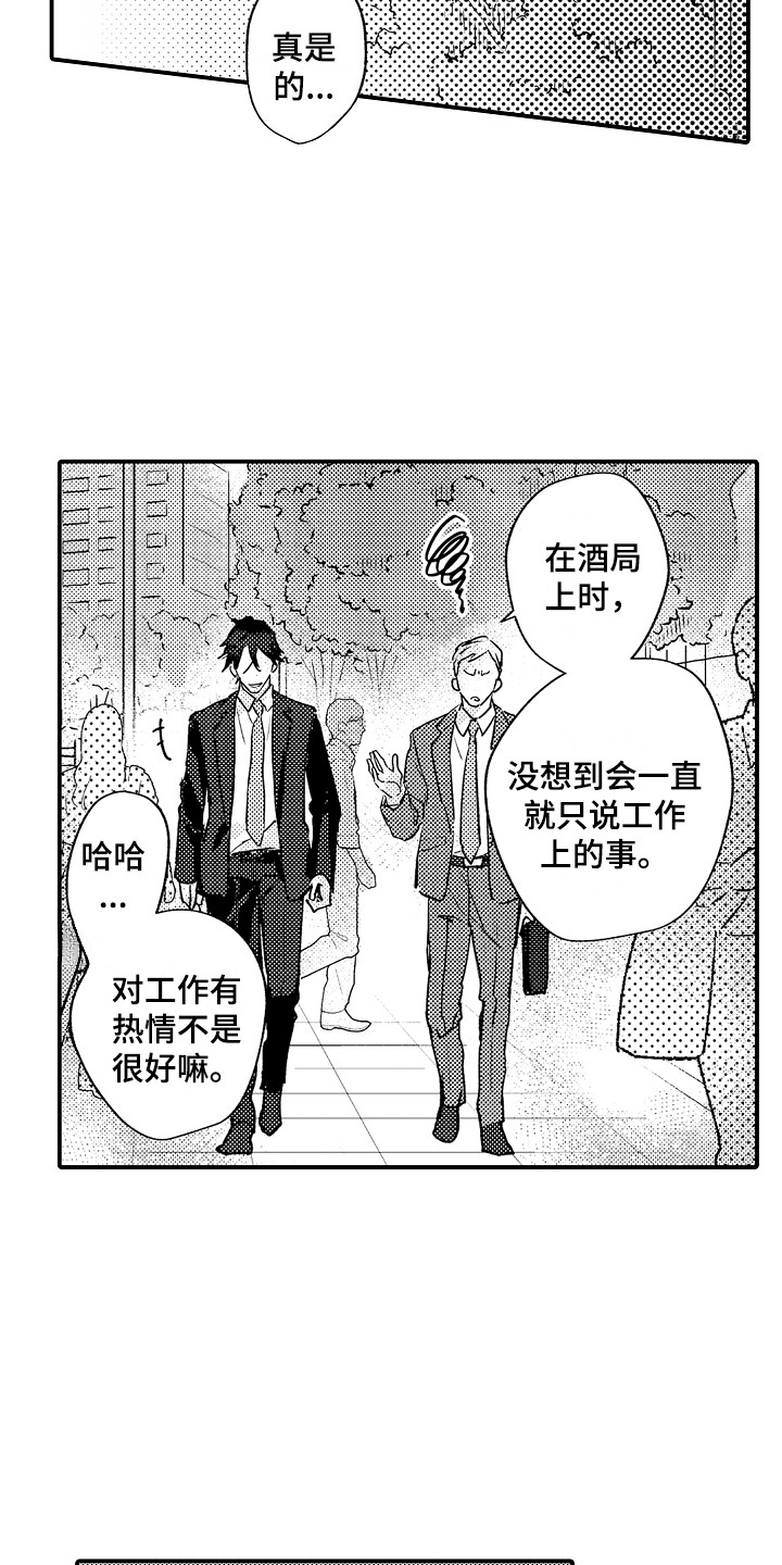 第2章：十分沉迷10