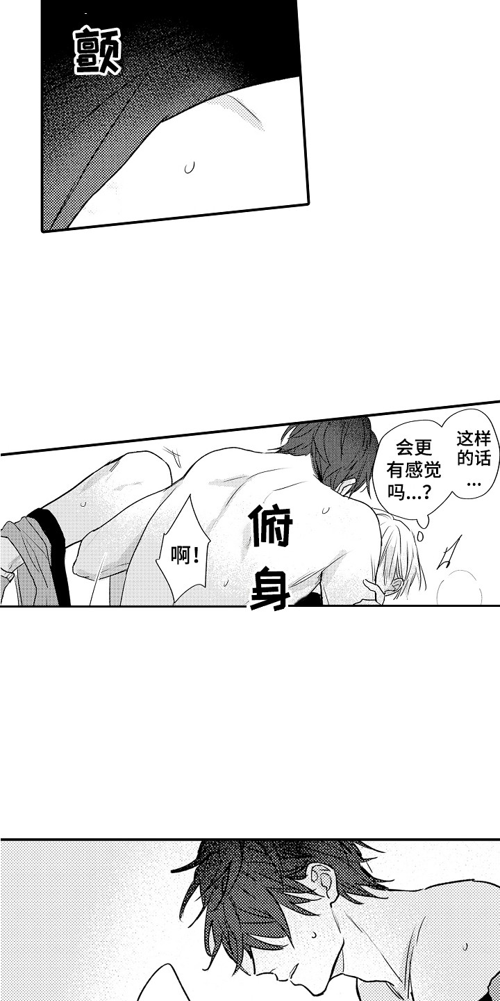 第10章：奇怪的感觉12