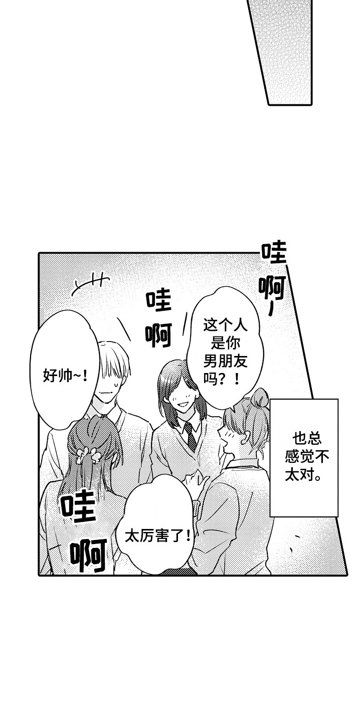 第5章：不是真心8