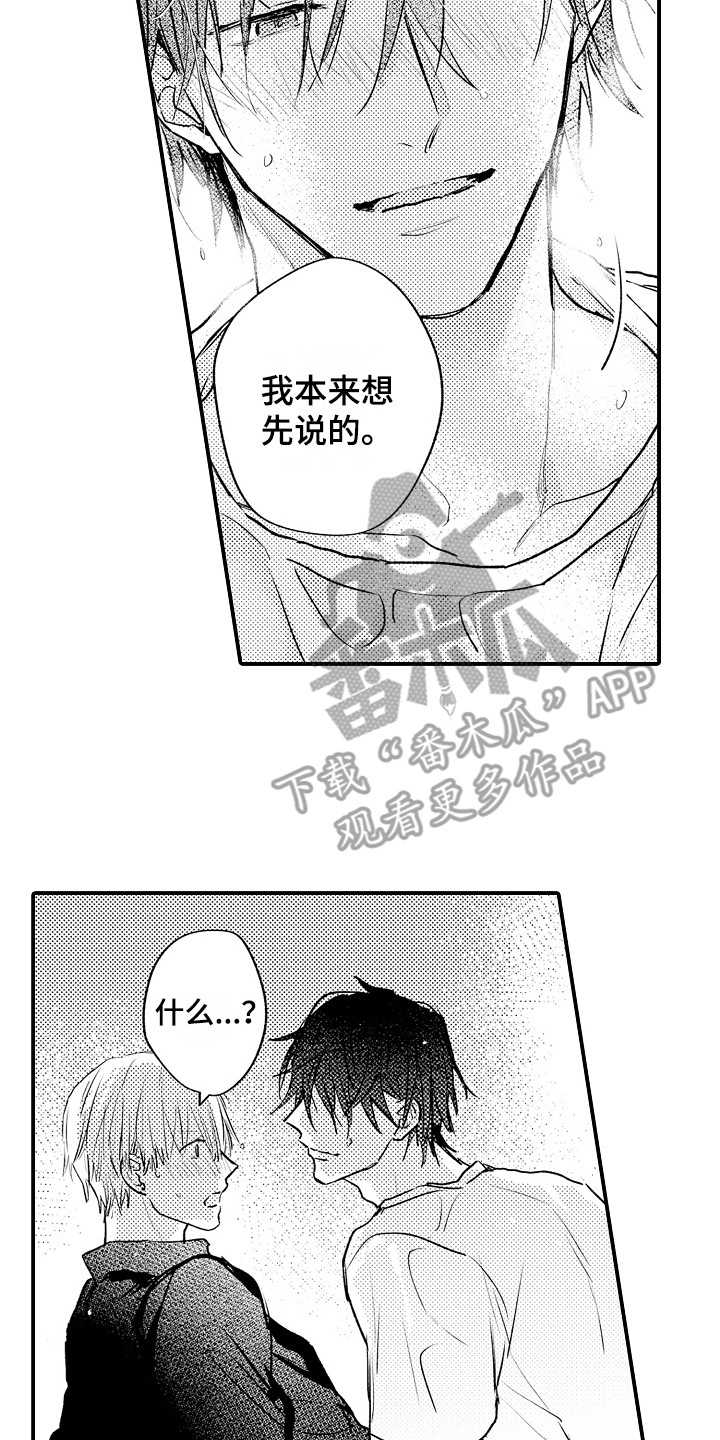 第22章：表白16