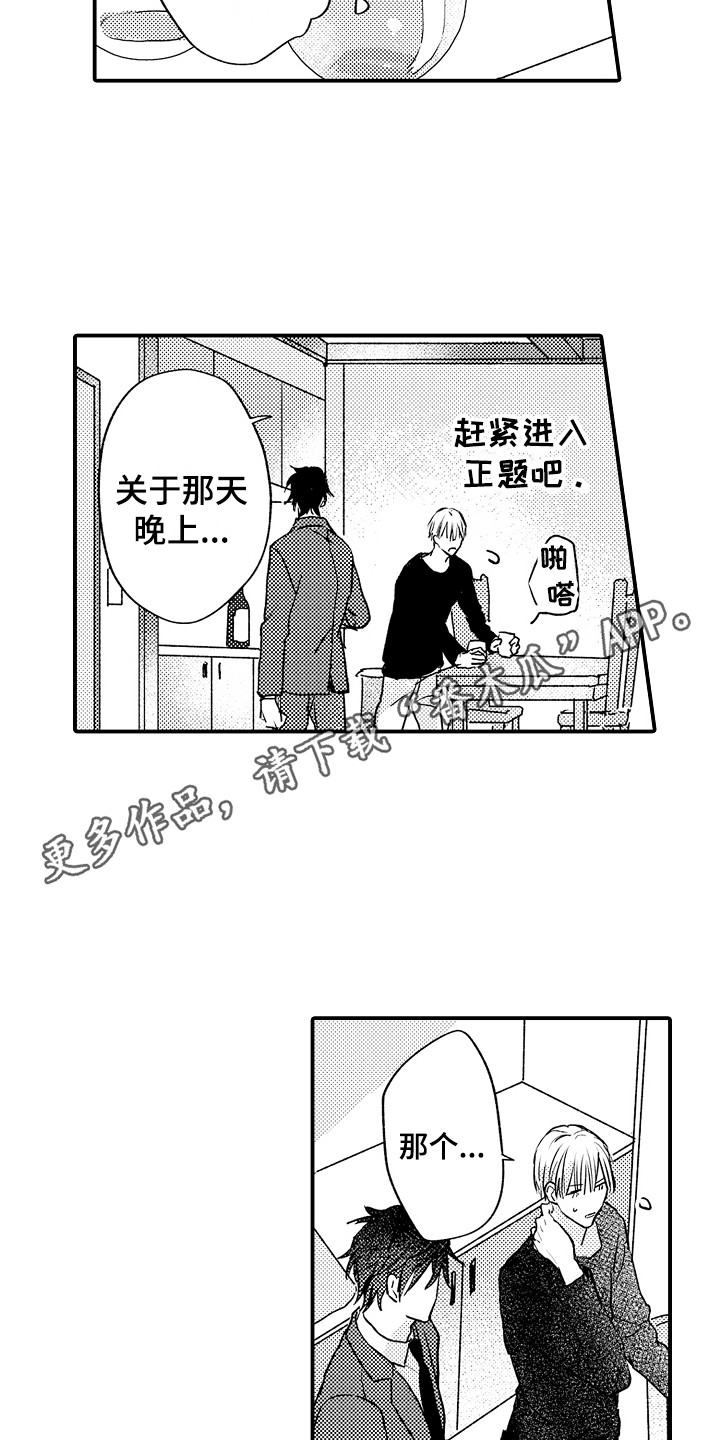 第8章：不讨厌10