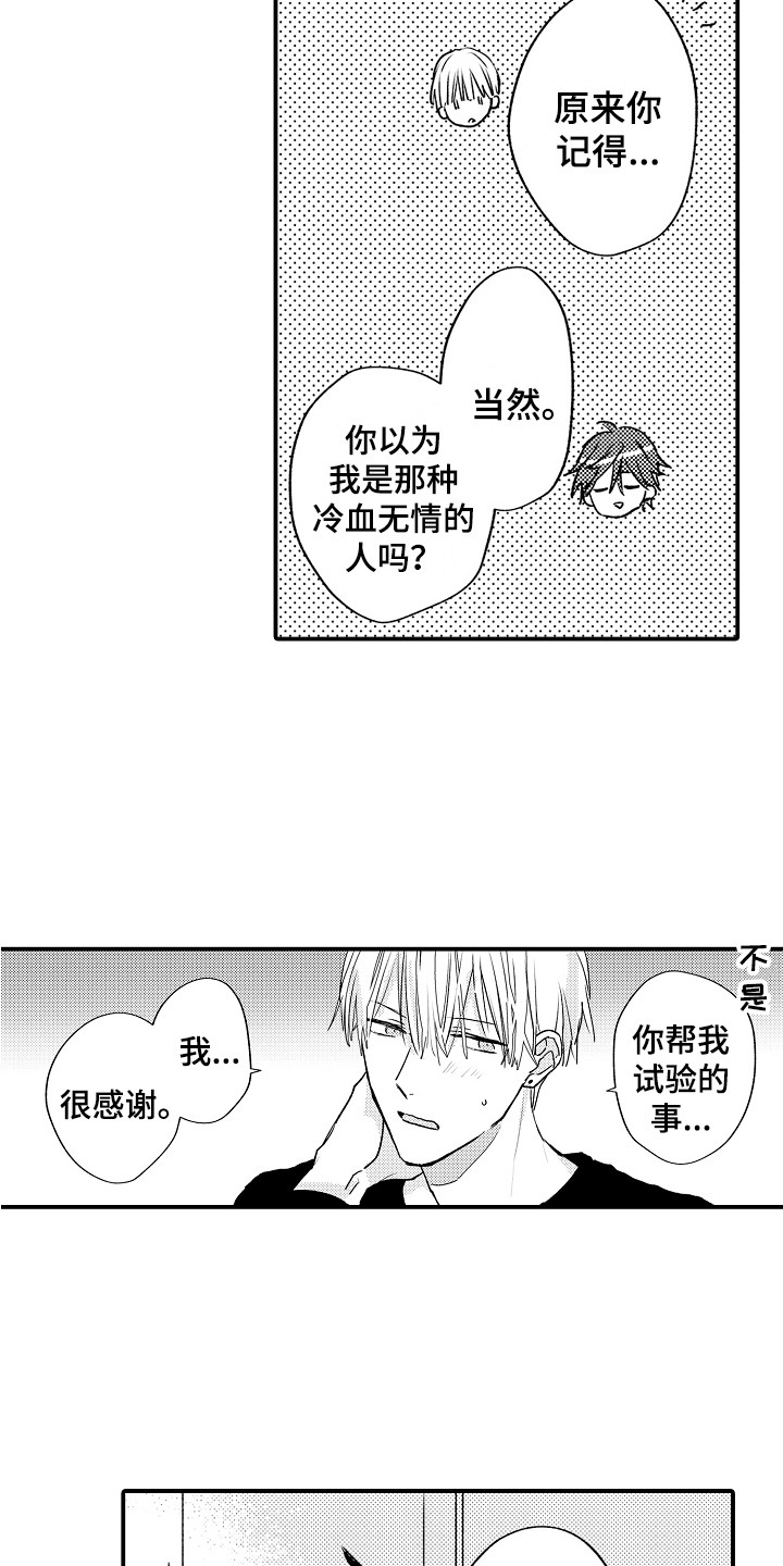 第8章：不讨厌12