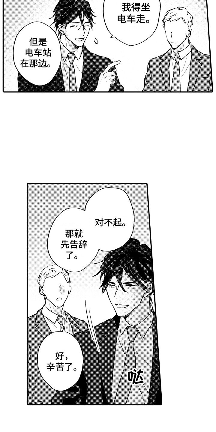 第2章：十分沉迷14