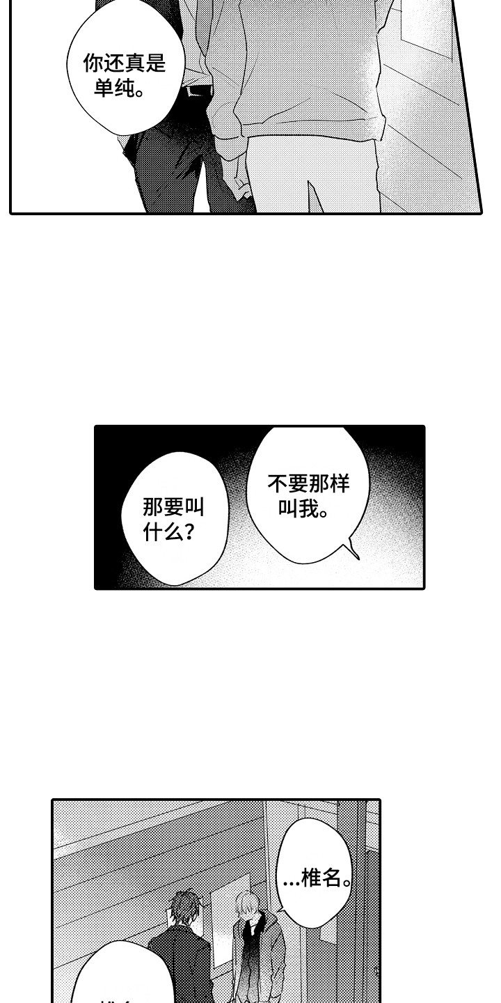 第3章：巧遇17