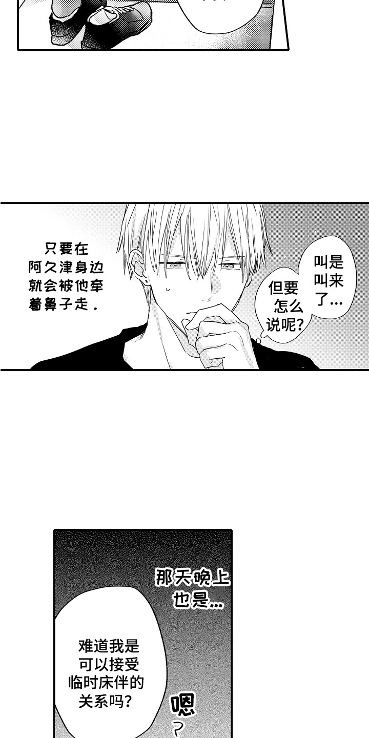 第7章：坐立不安8