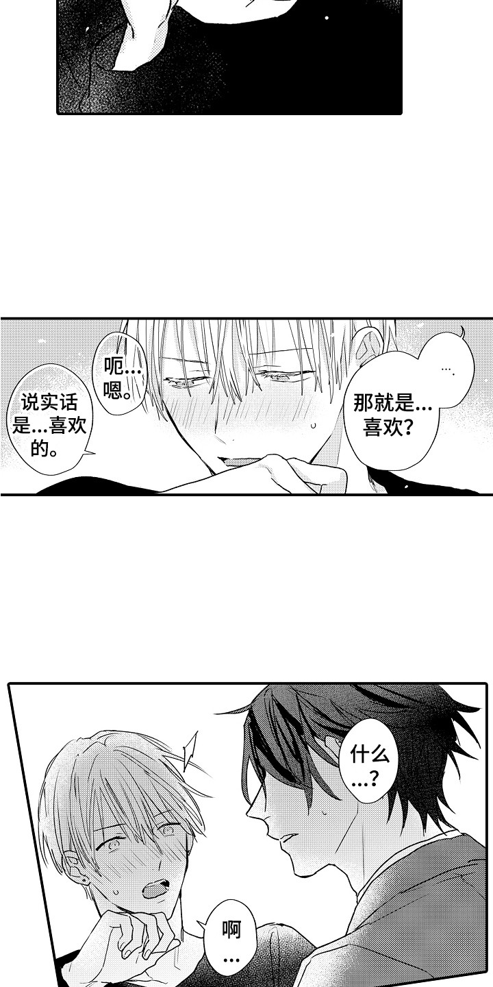 第8章：不讨厌14