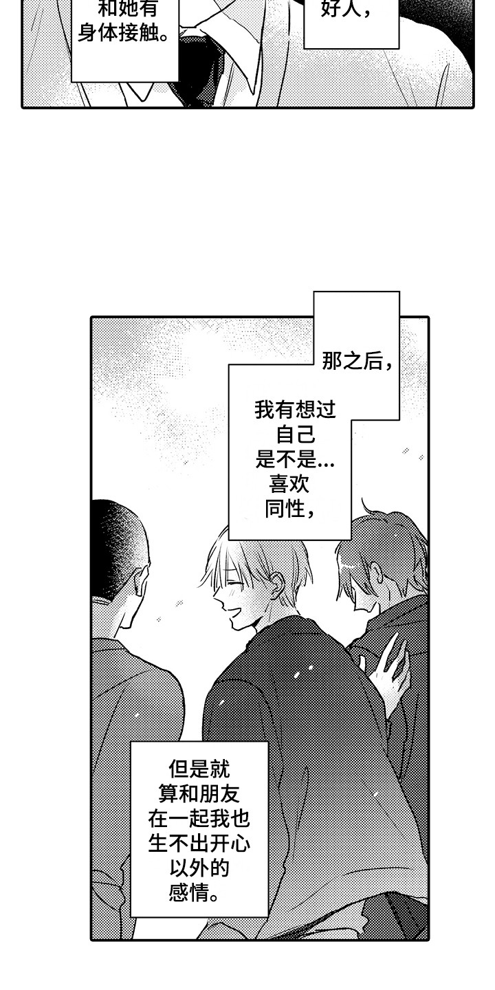 第5章：不是真心11