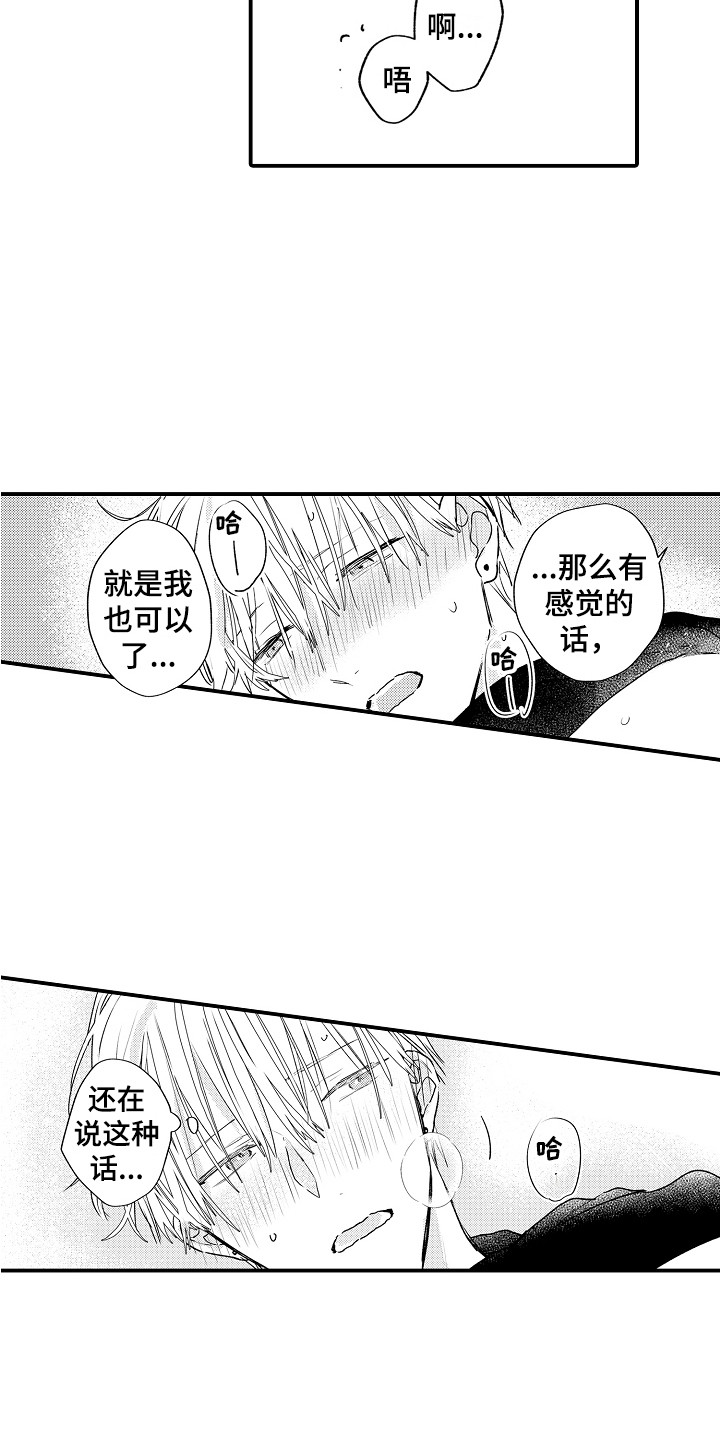 第10章：奇怪的感觉14