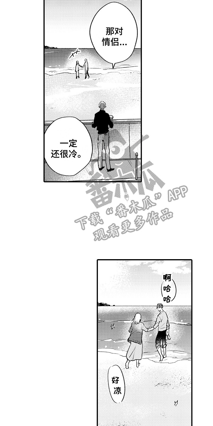 第5章：不是真心6