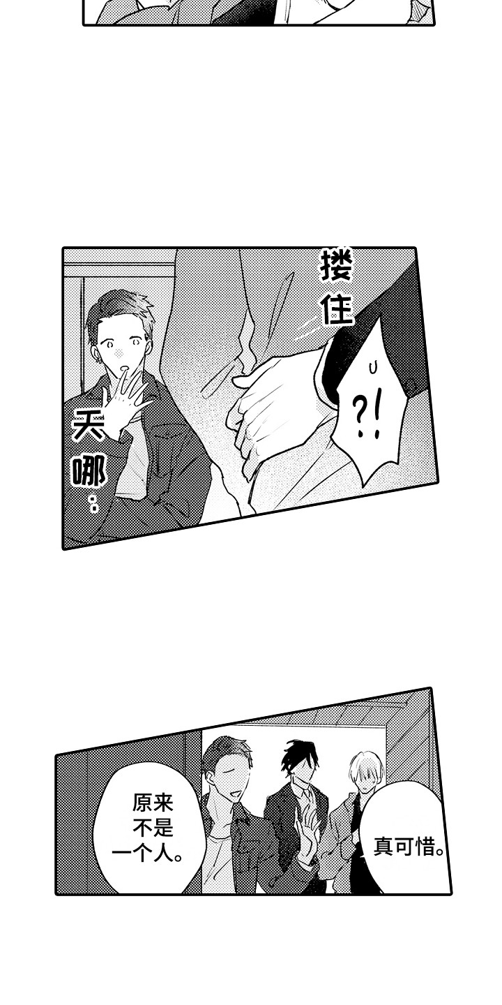 第3章：巧遇8