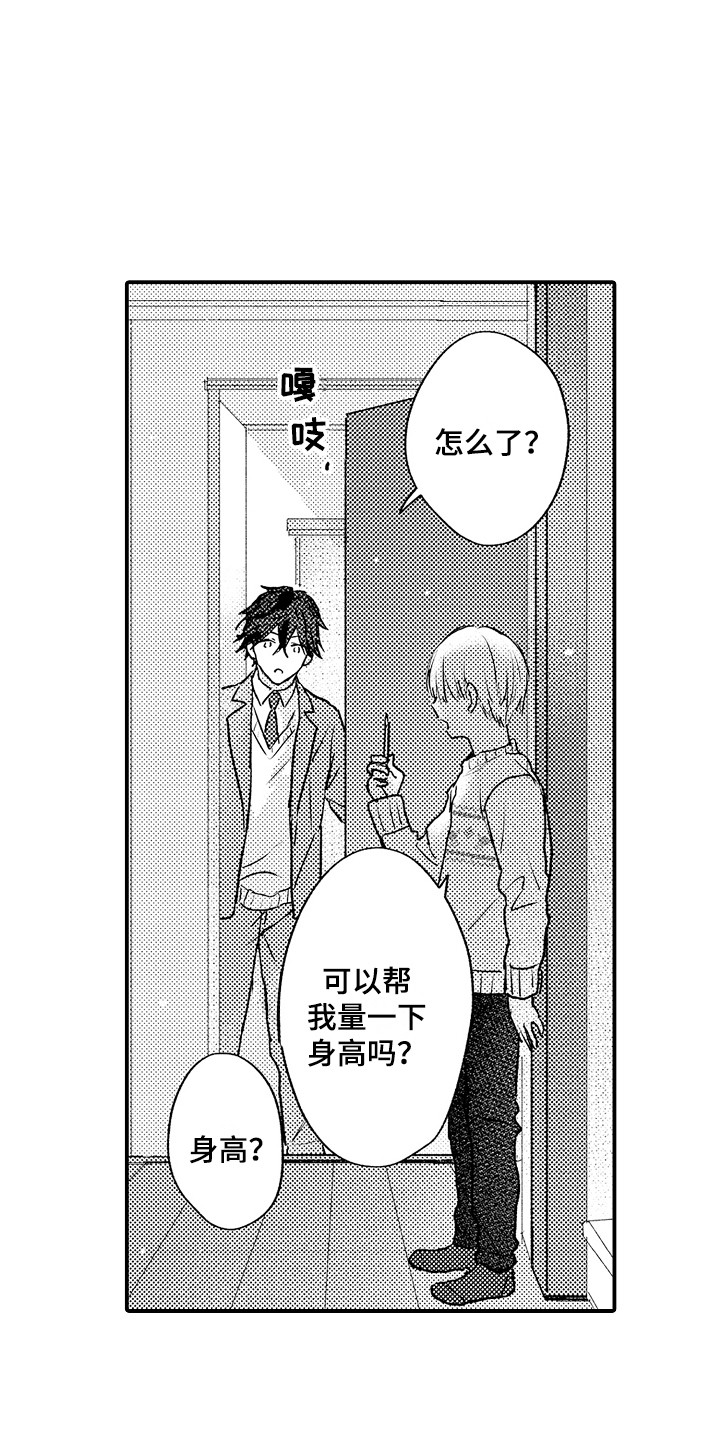 第24章：量身高9