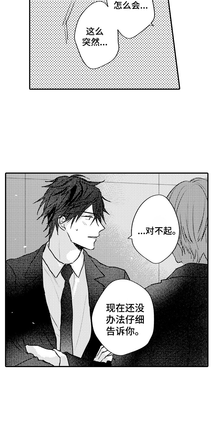 第20章：难言之隐8