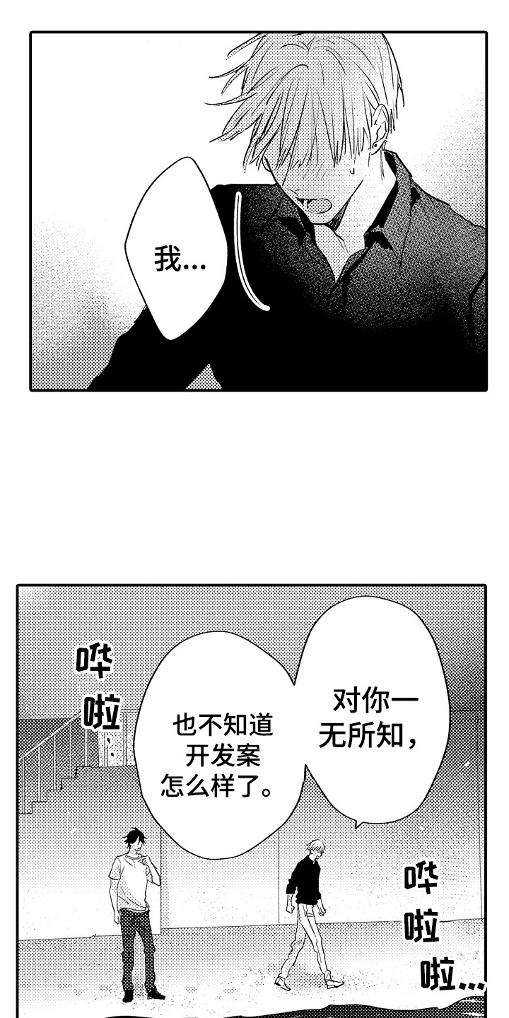第22章：表白8