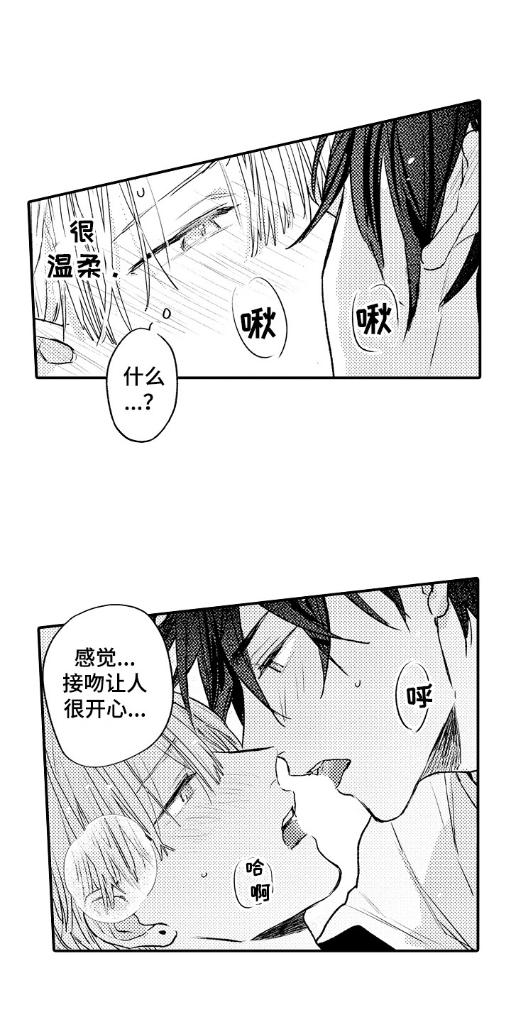 第25章：很温柔15