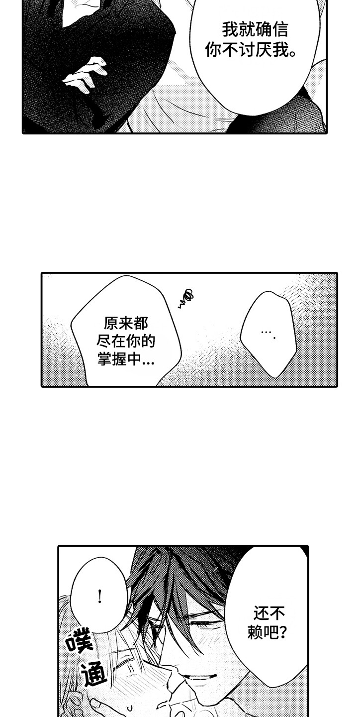第25章：很温柔8