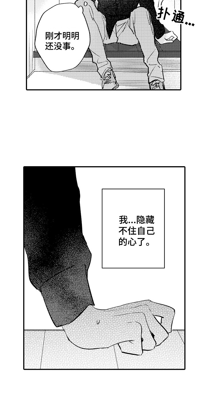 第16章：心跳加速12