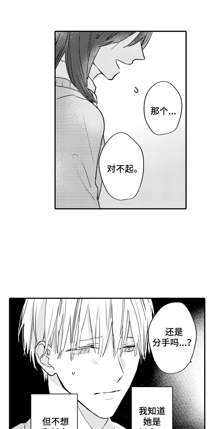 第5章：不是真心10