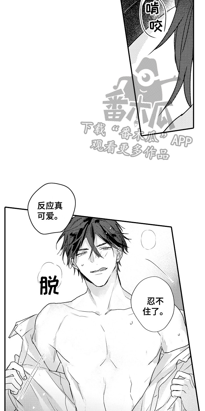 第10章：奇怪的感觉7