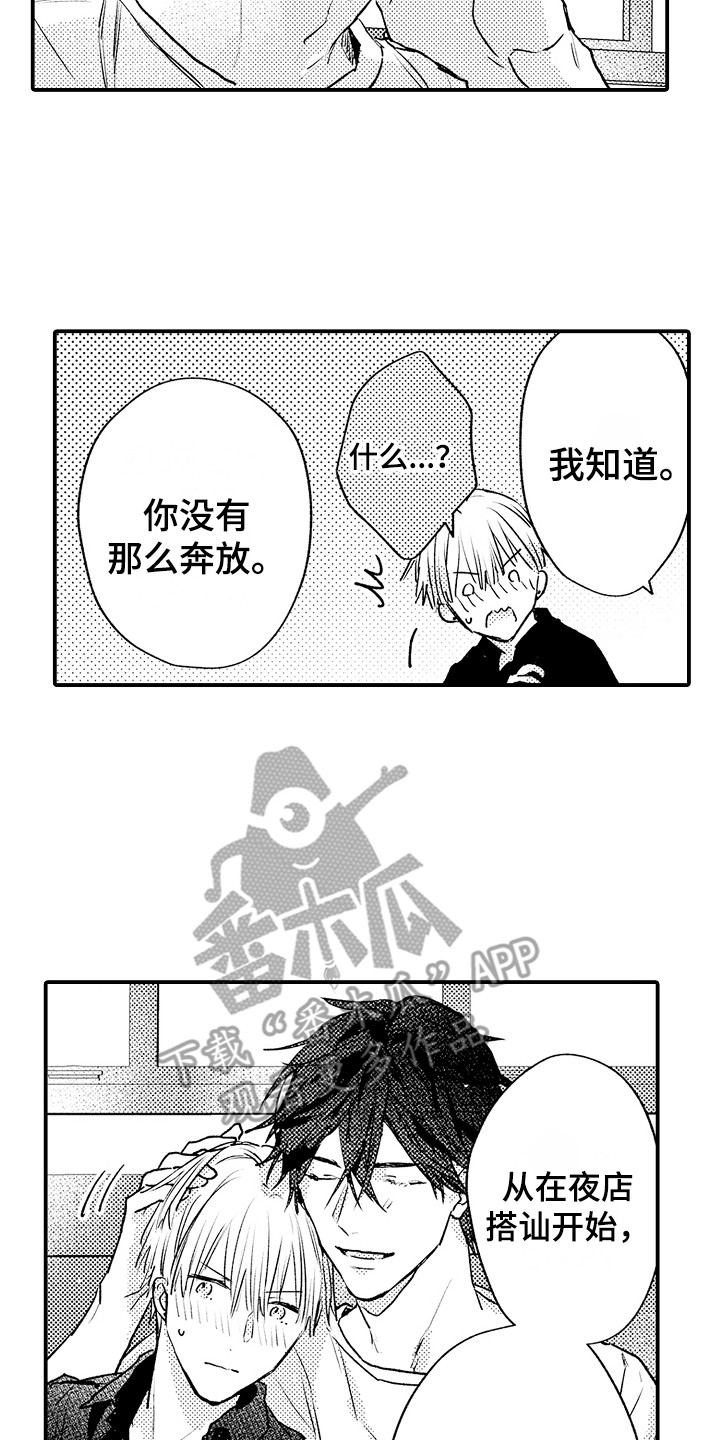 第25章：很温柔7