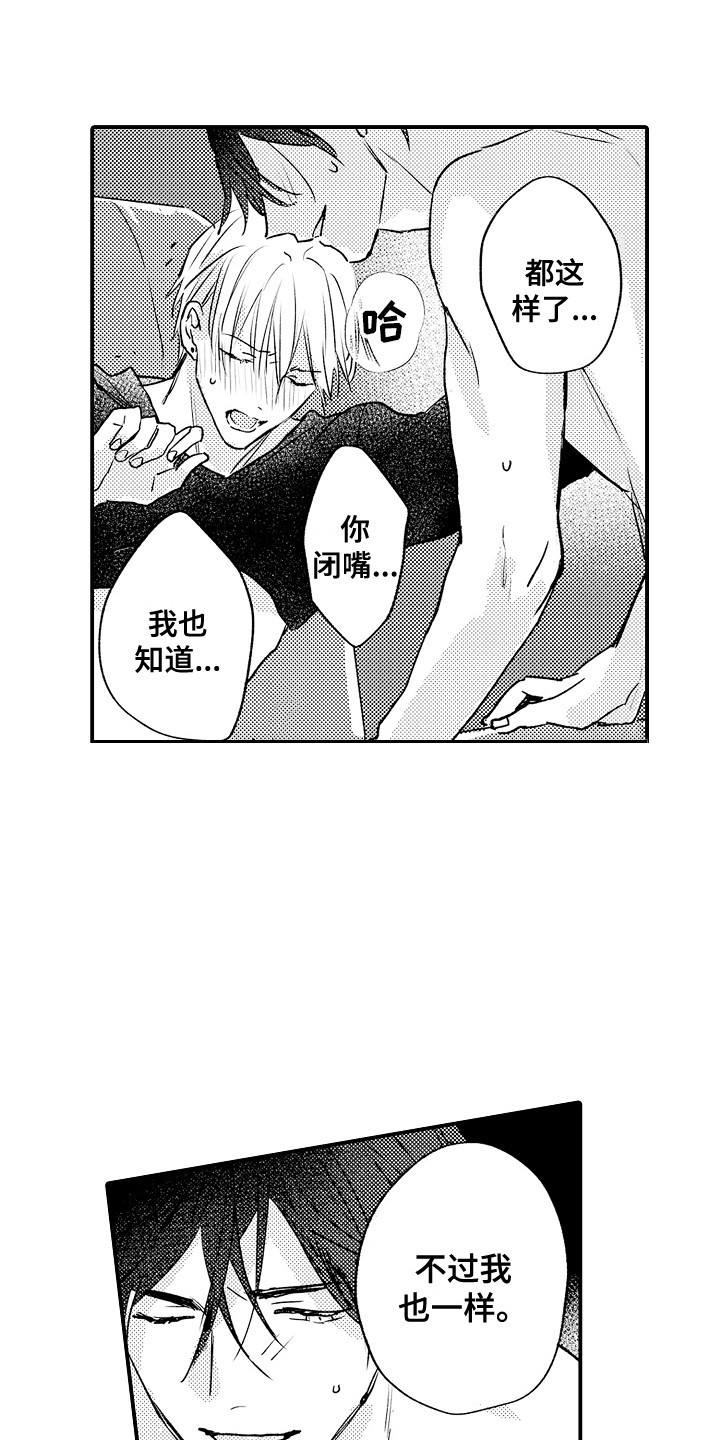第10章：奇怪的感觉9