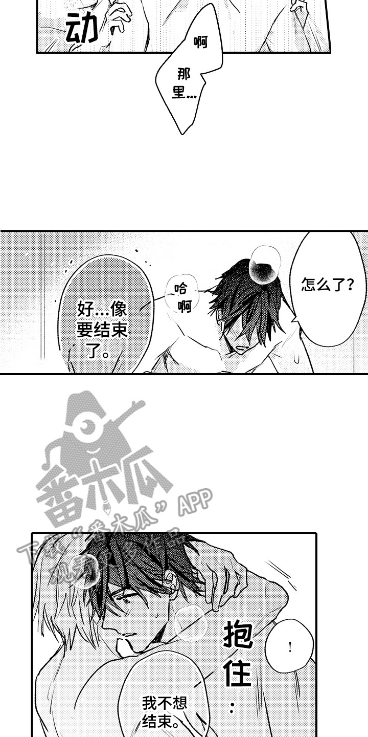 第26章：再待一会13