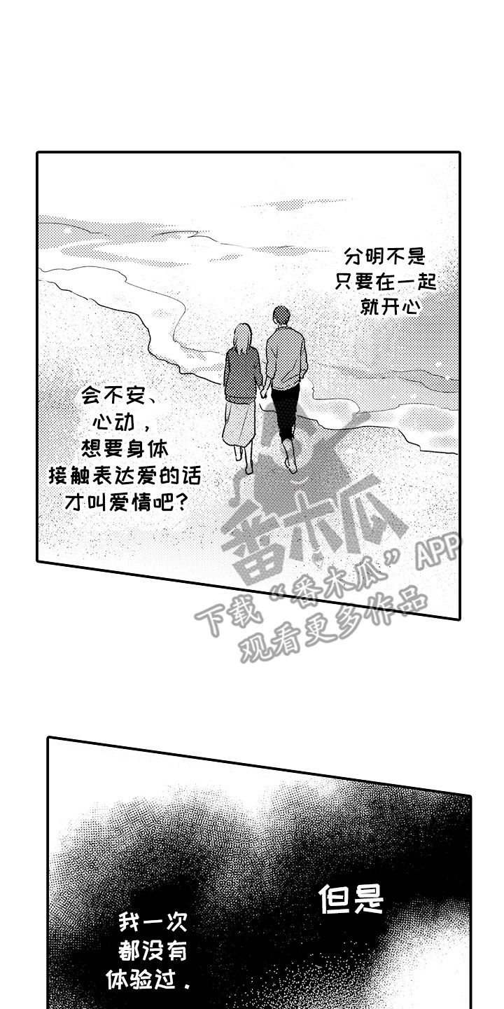 第5章：不是真心12