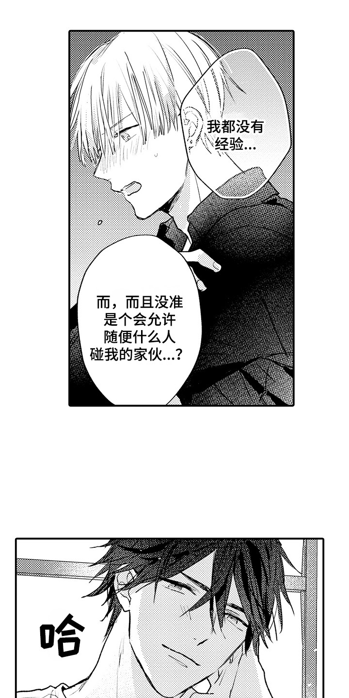 第25章：很温柔6