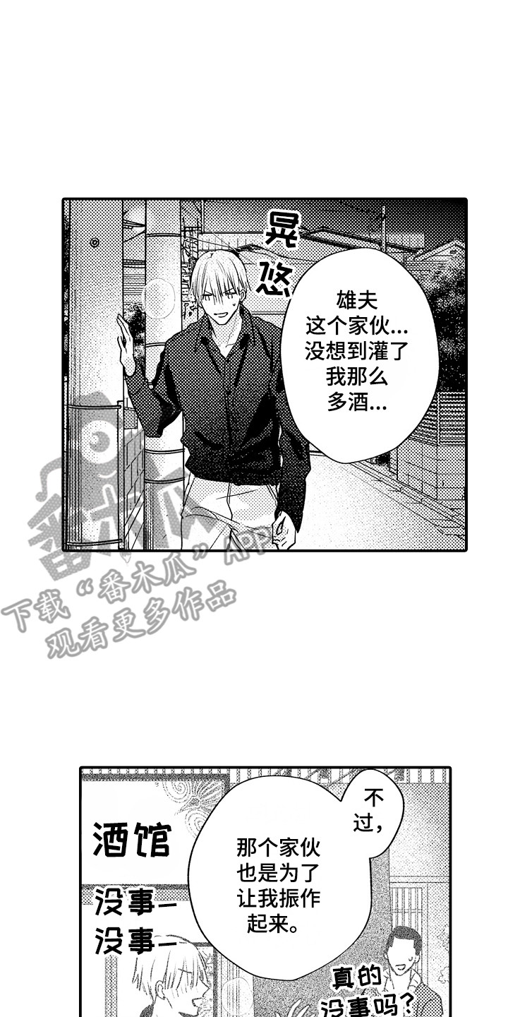 第13章：振作起来12
