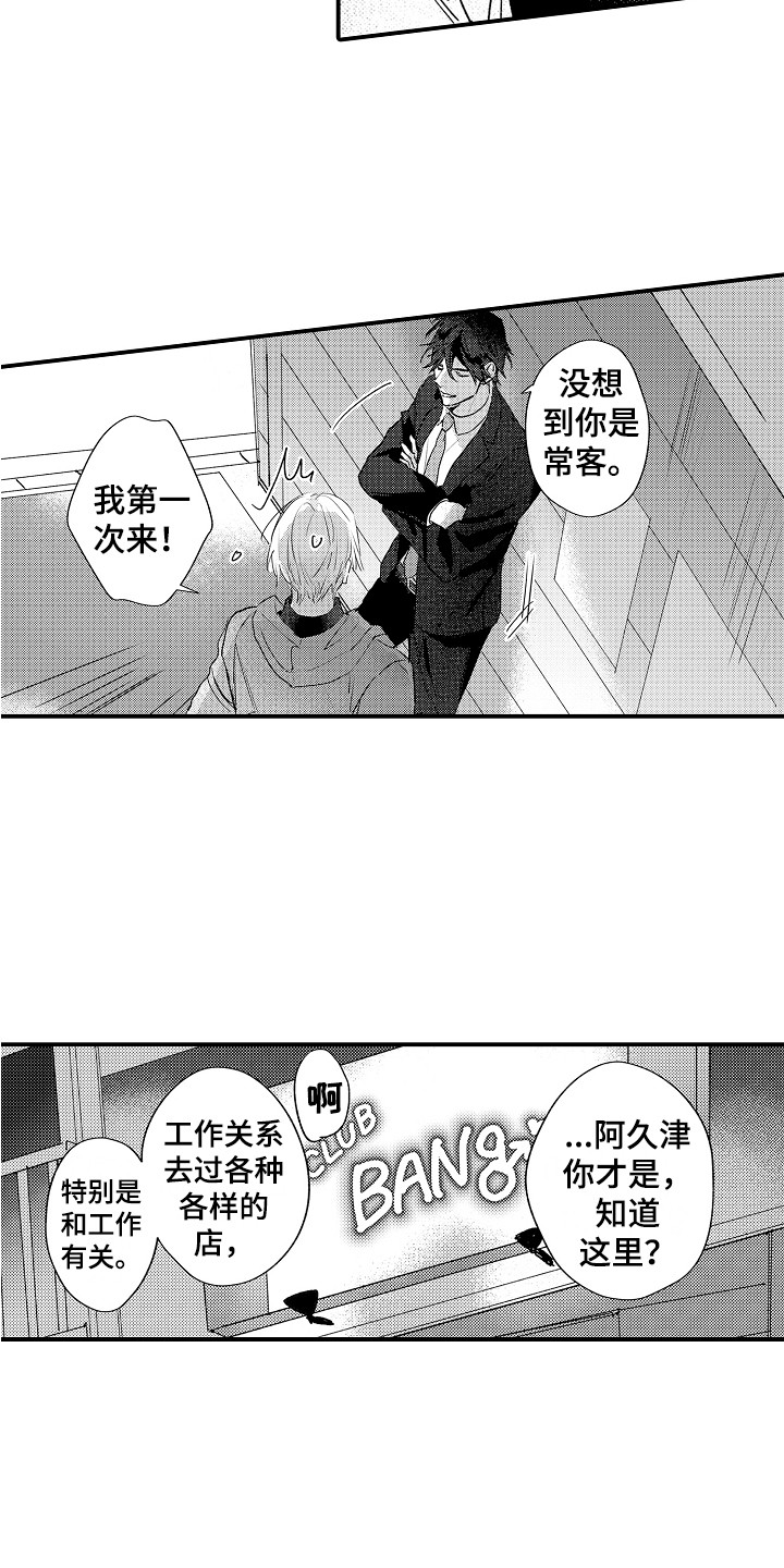 第3章：巧遇11