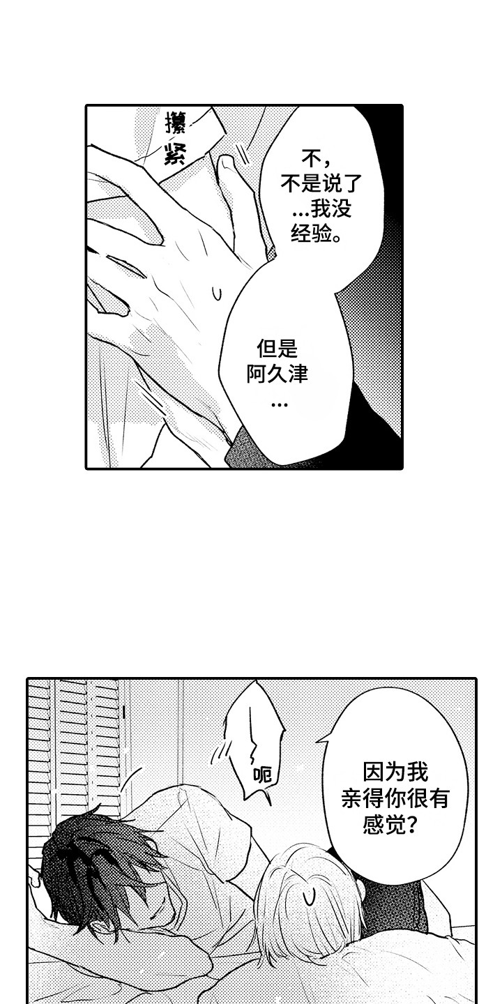 第26章：再待一会0