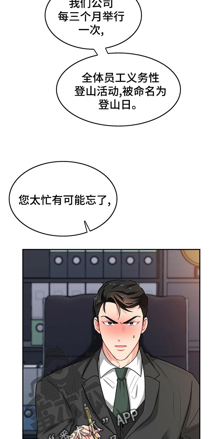 第65章：登山日13