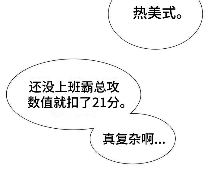 第2章：不停扣分15