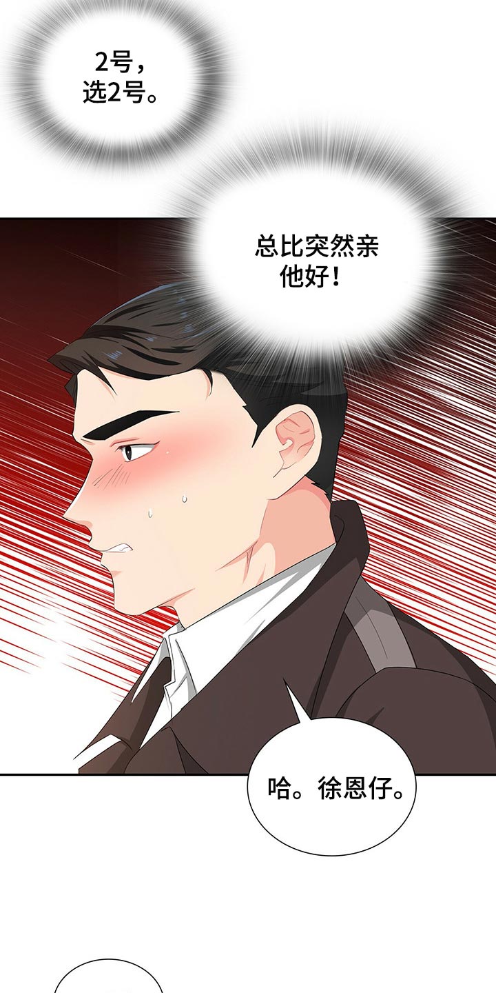 第45章：为难时的表情15