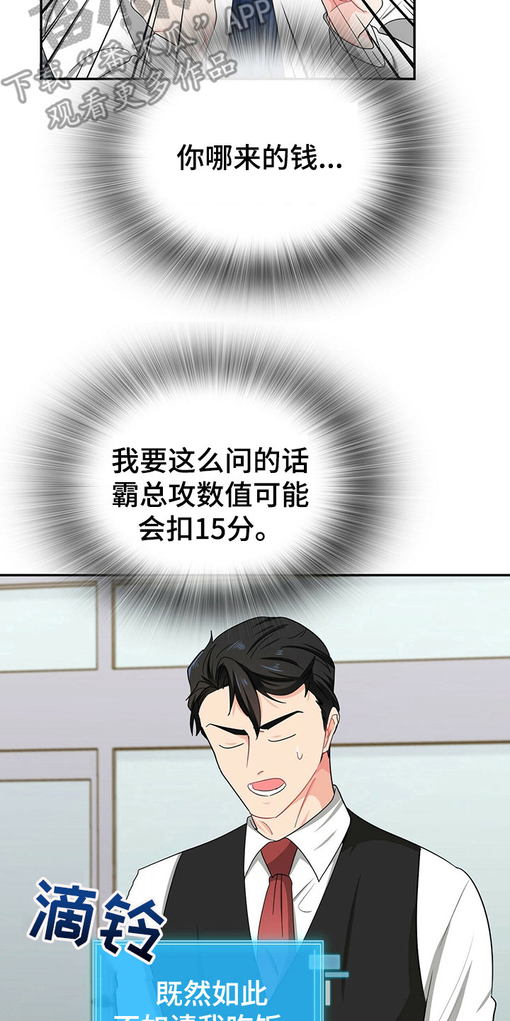 第26章：霸总的威望7
