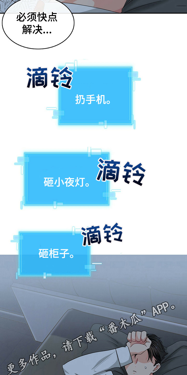 第22章：砸东西9
