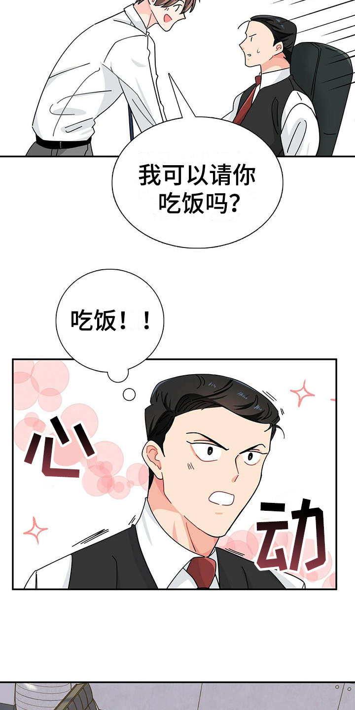 第7章：请吃饭7
