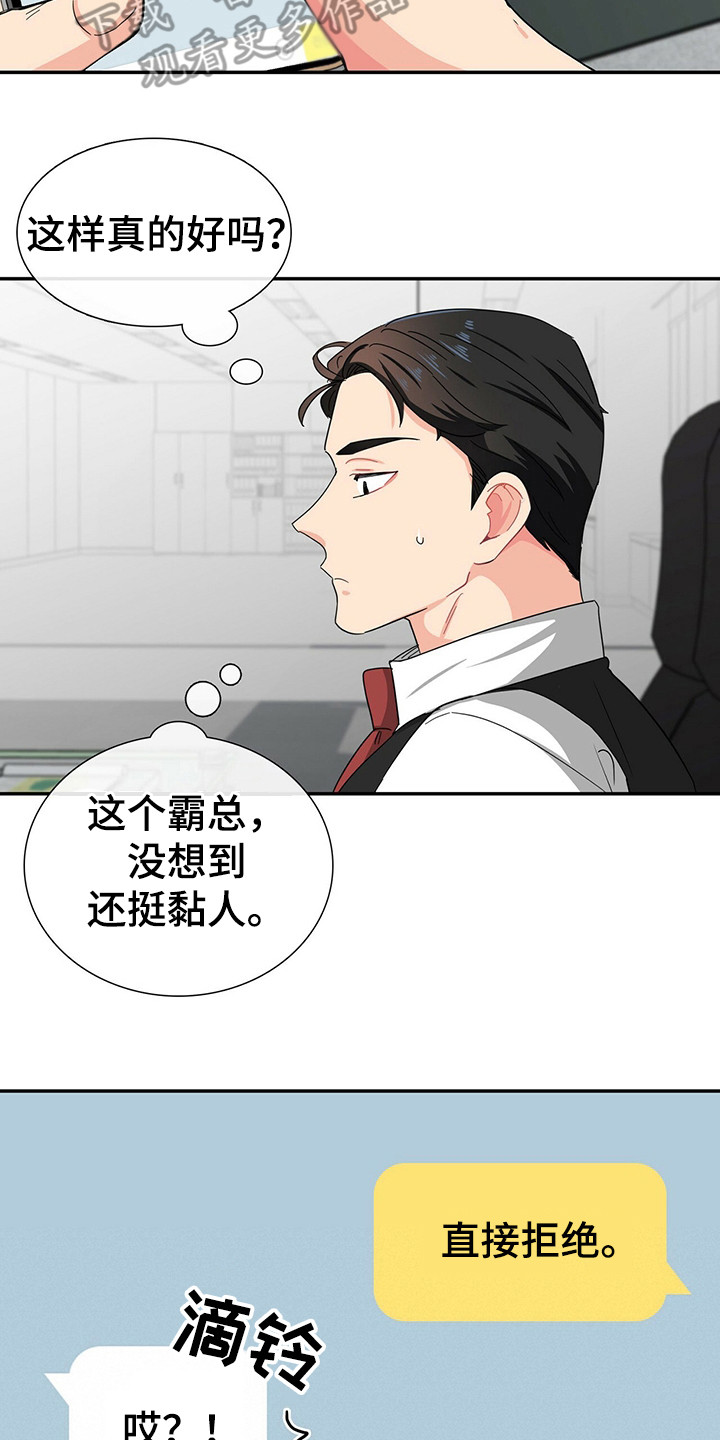 第26章：霸总的威望14