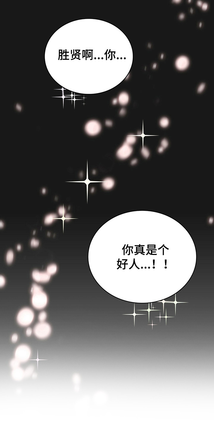 第20章：是个好人18