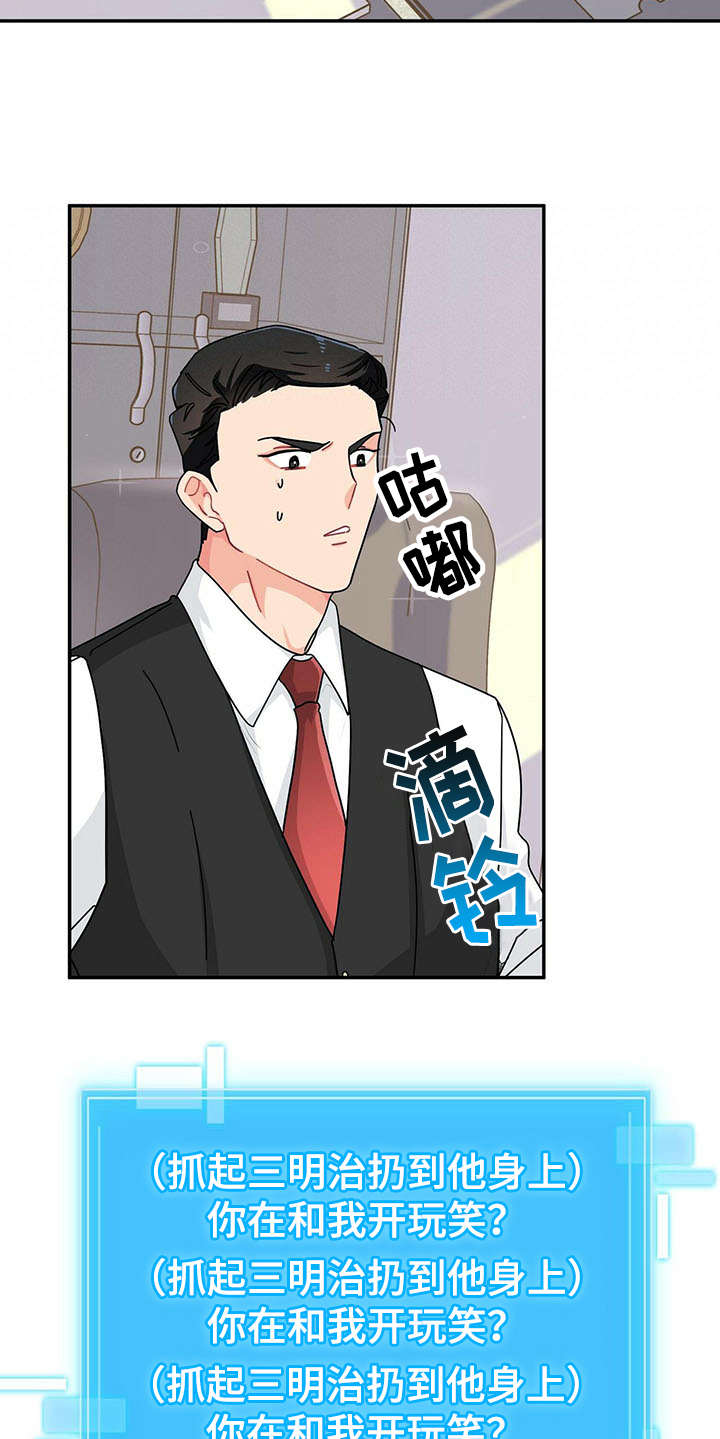 第6章：态度恶劣8