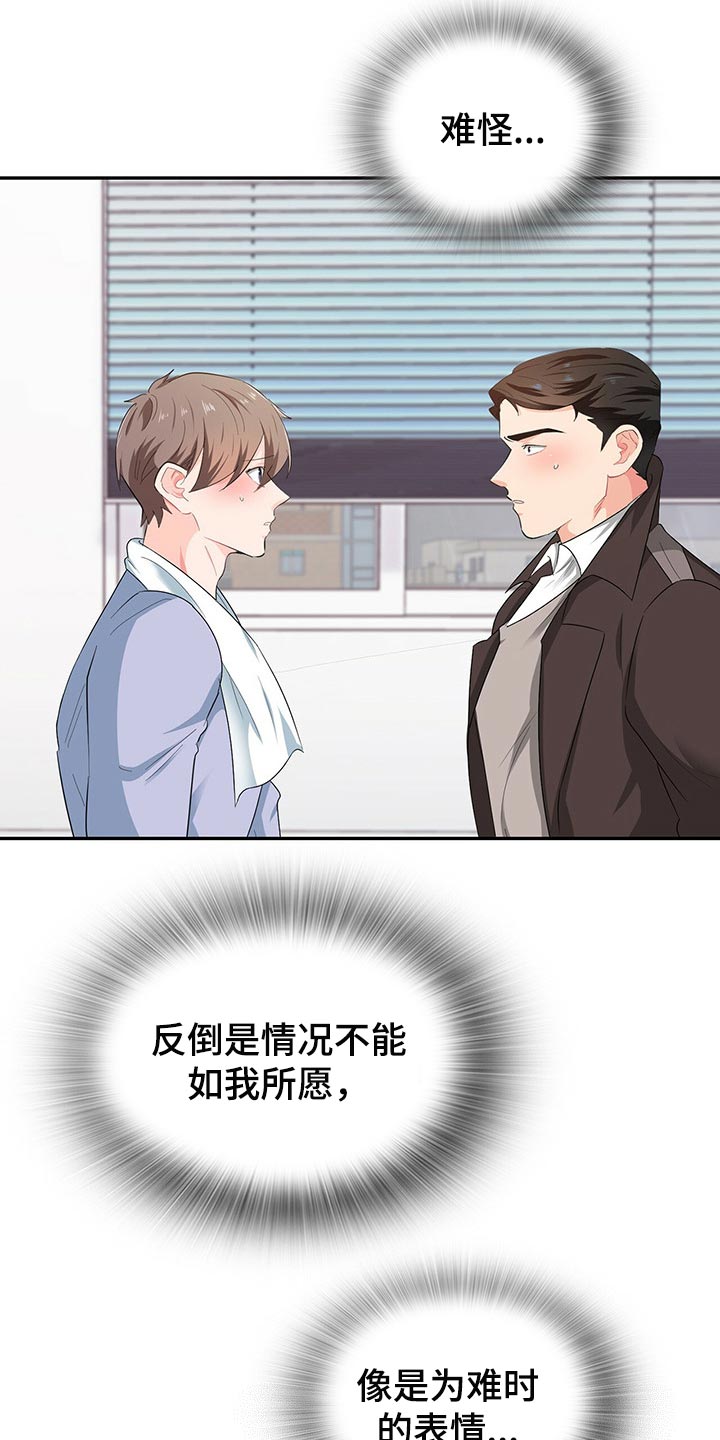 第45章：为难时的表情19