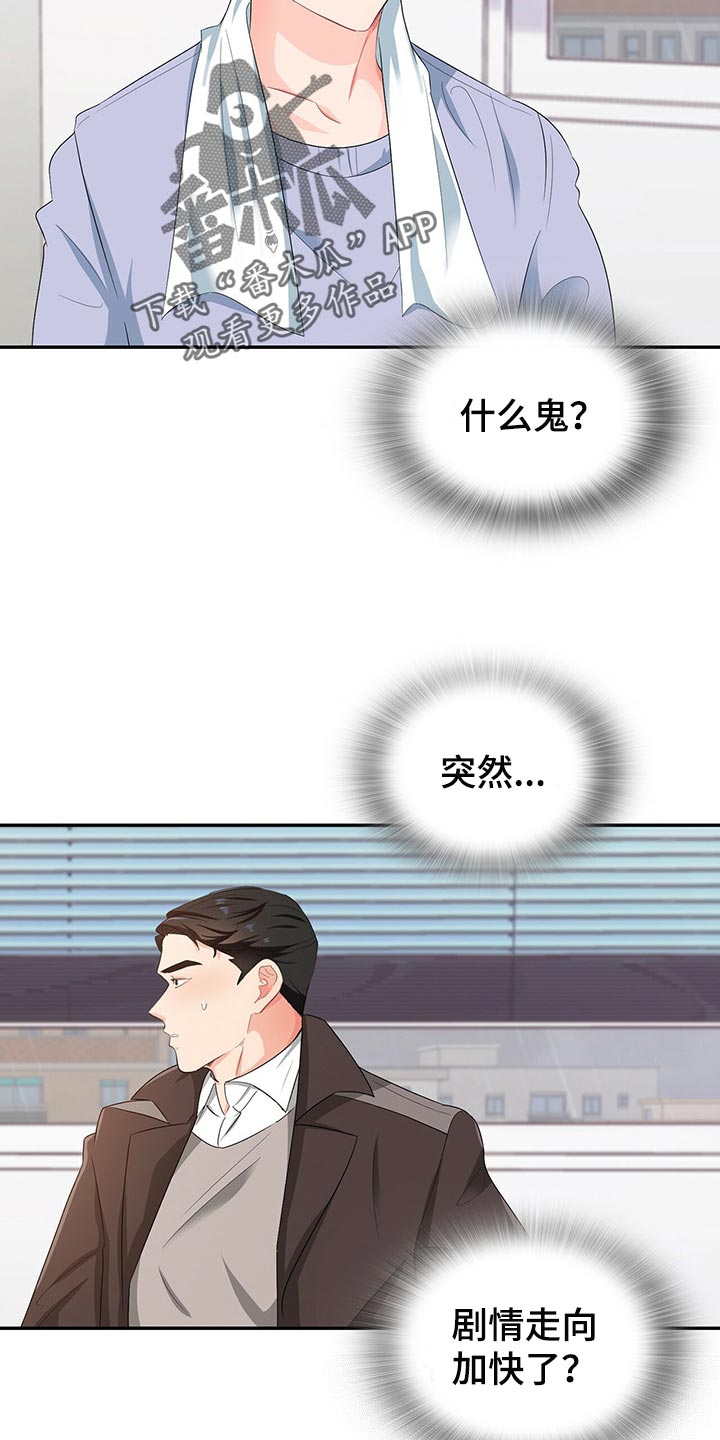 第45章：为难时的表情9