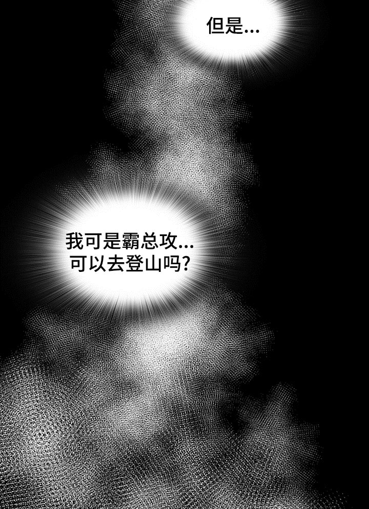 第65章：登山日19