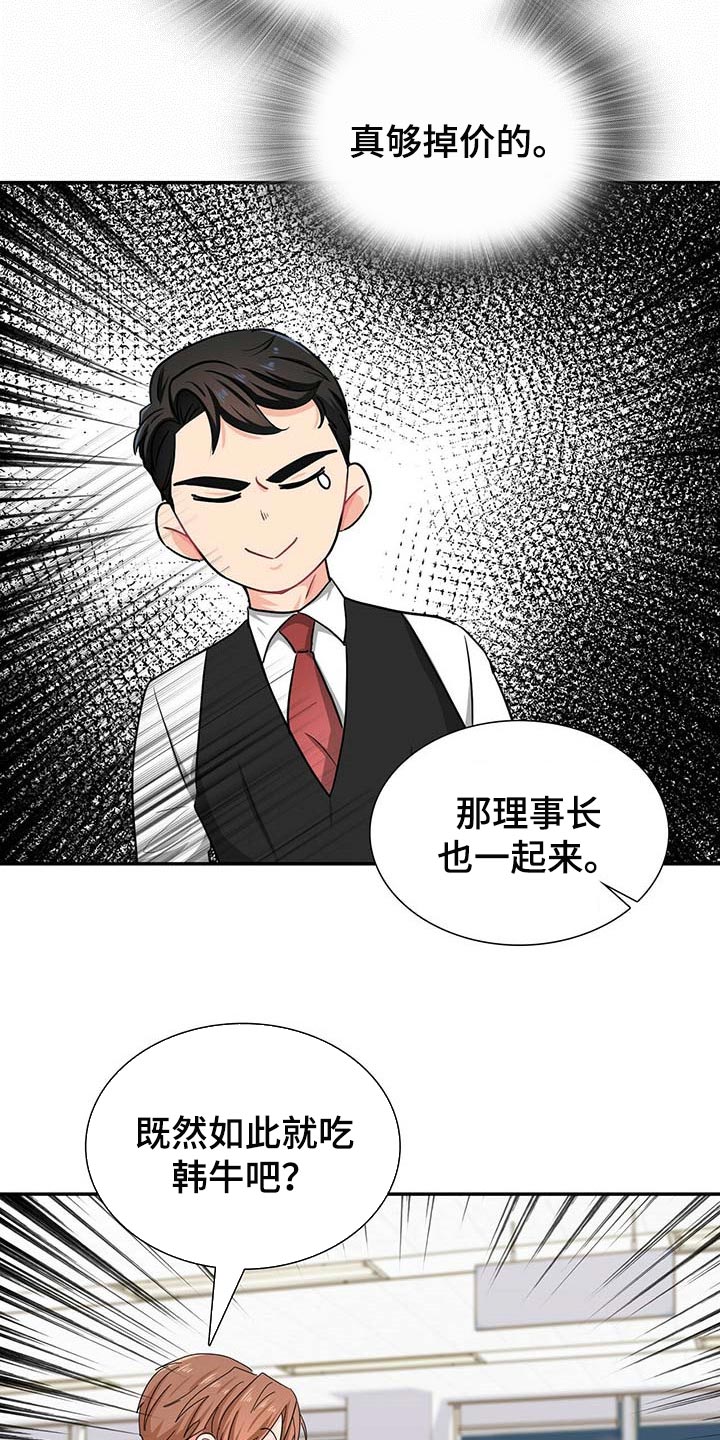 第27章：连威望也是垃圾14