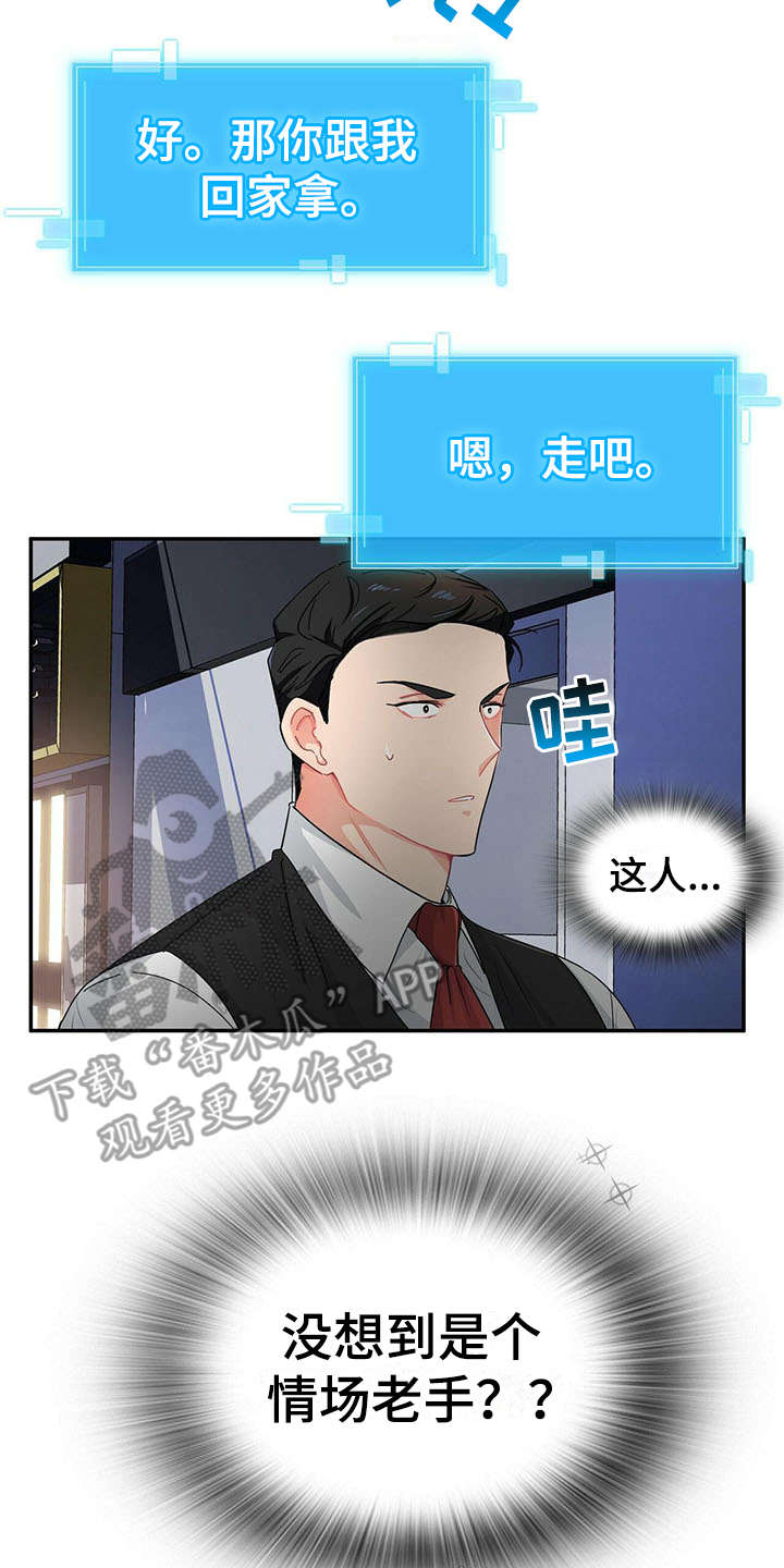 第8章：情场老手16