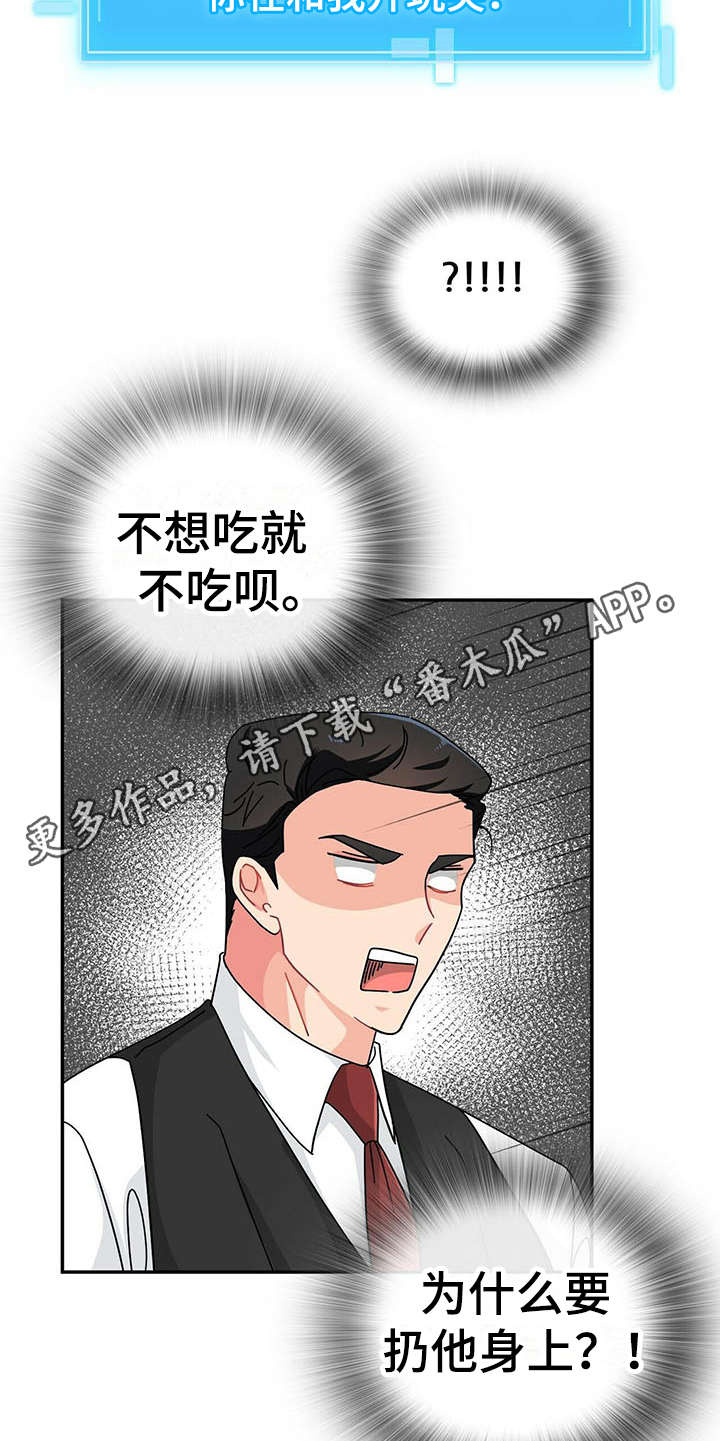 第6章：态度恶劣9