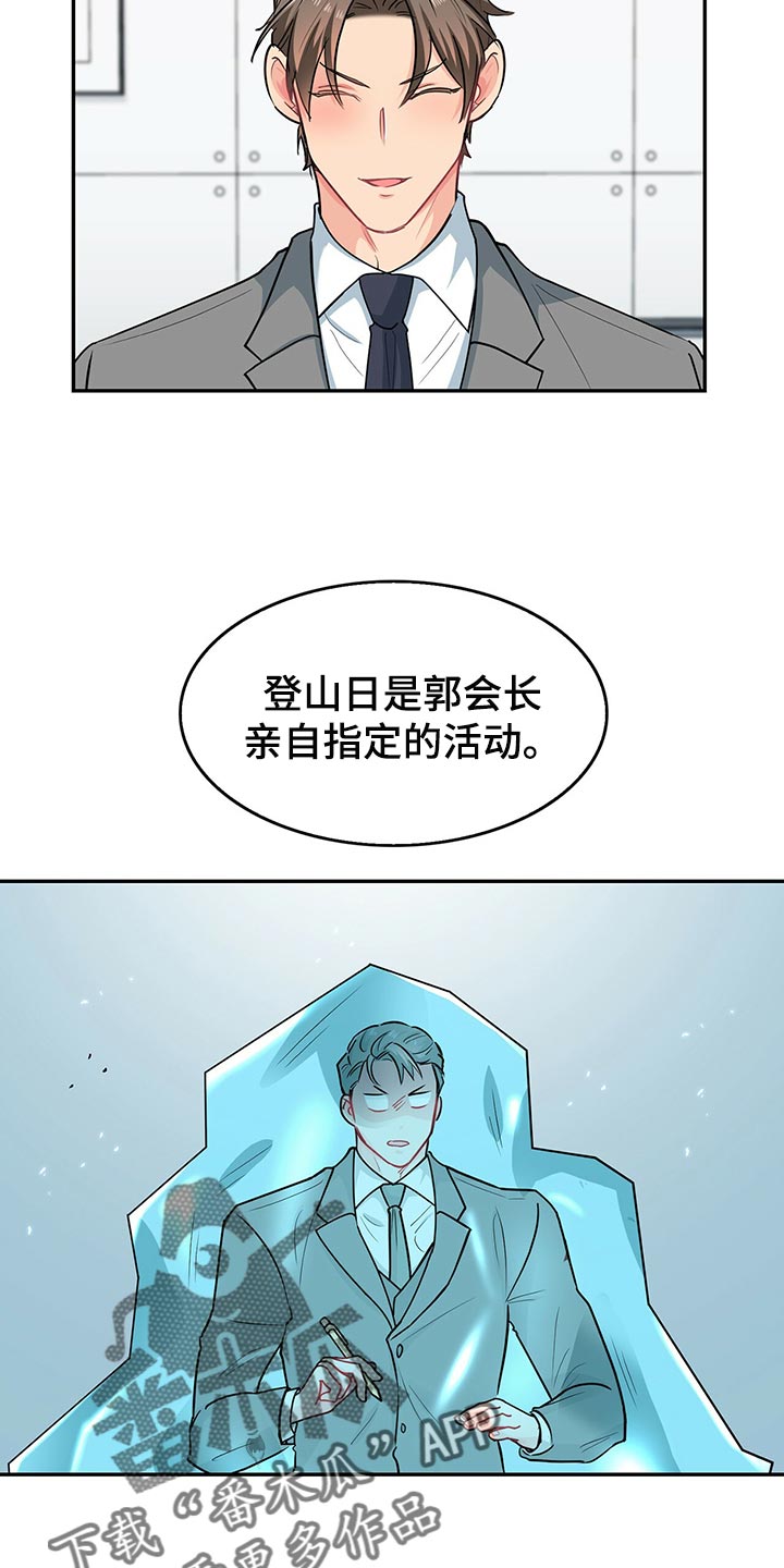 第65章：登山日16