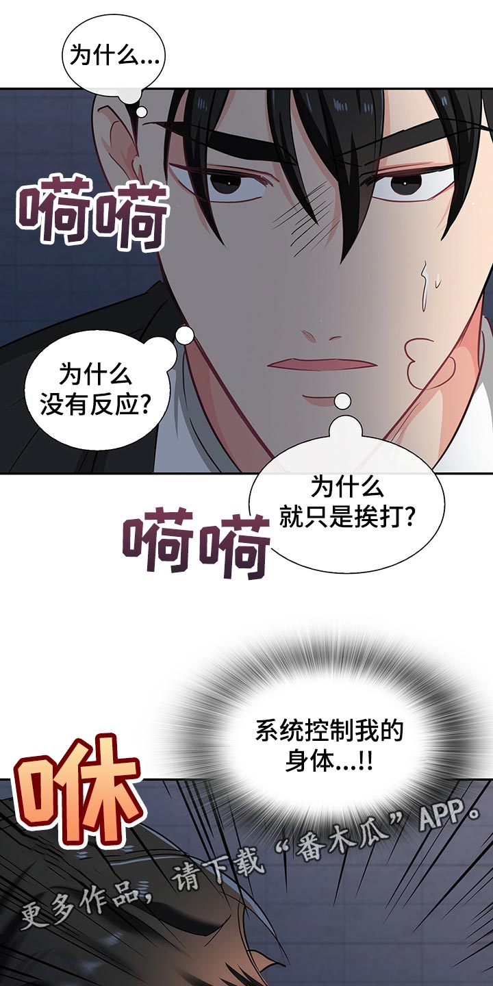 第63章：系统控制我的身体17