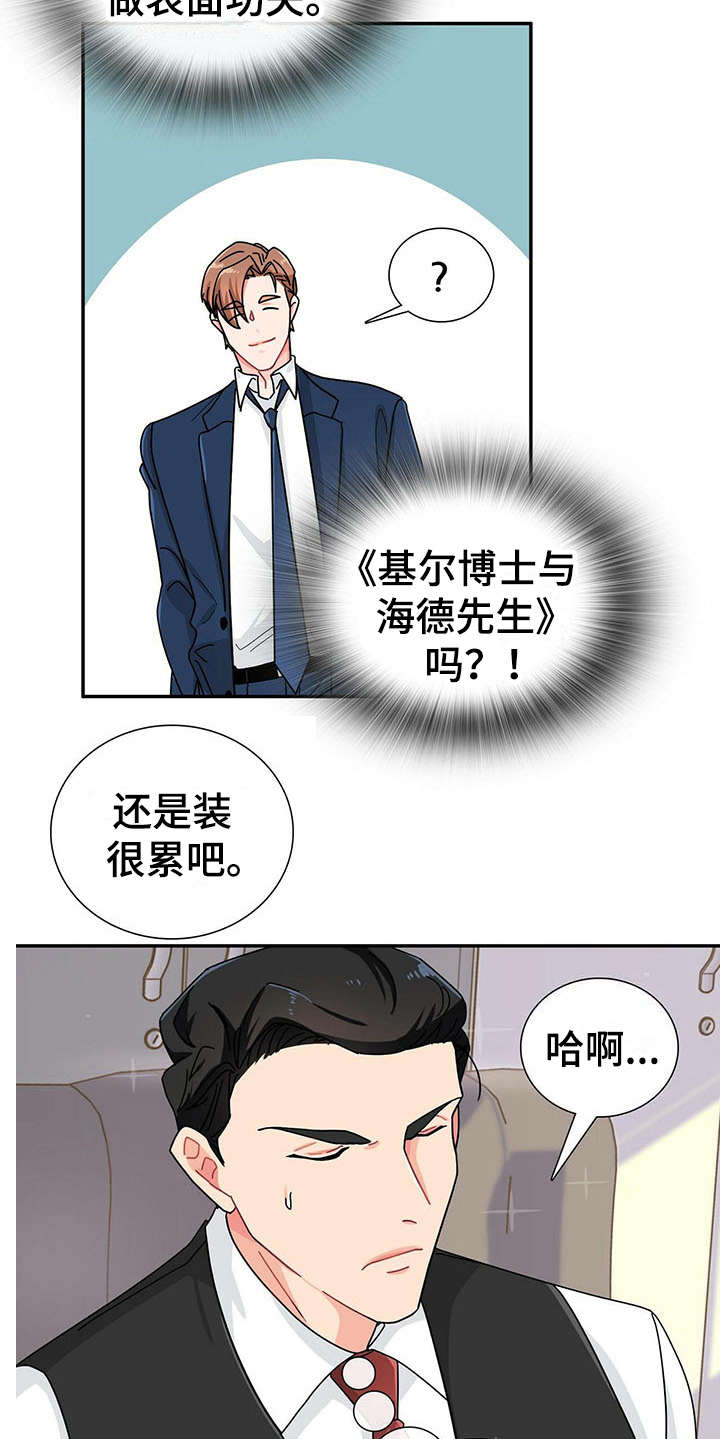 第6章：态度恶劣5