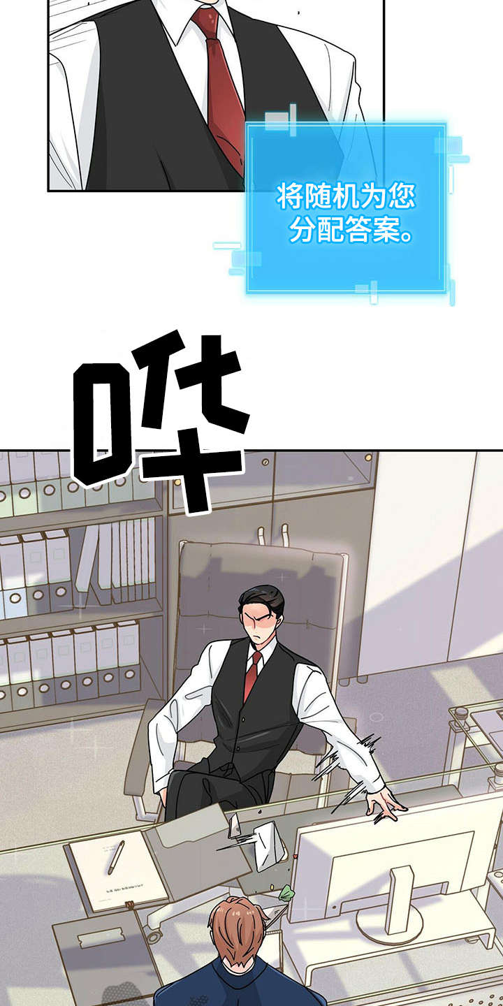 第6章：态度恶劣11